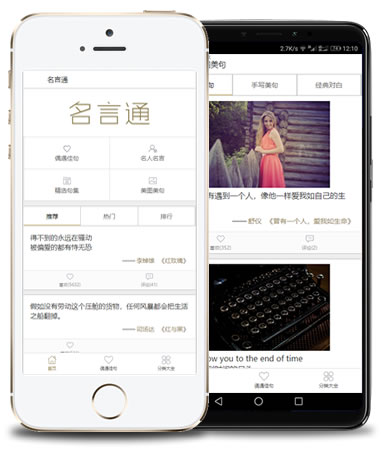 名言通APP客户端